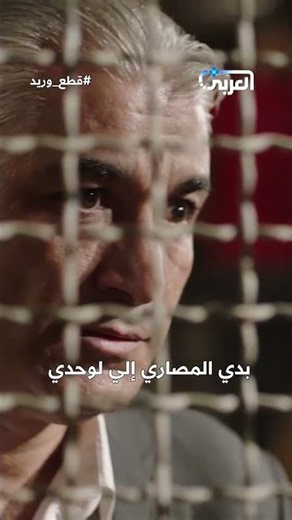 "بتروح تخبر يلي مشغلينك إنو بدي كامل المصاري إلي لحالي"😨| قطع وريد