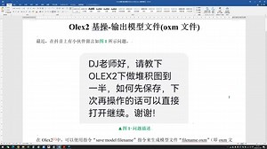 Olex2基操-输出模型文件(oxm文件)