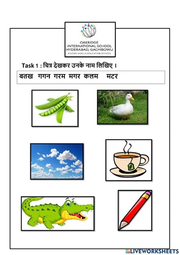 तीन अक्षर वाले शब्द worksheet