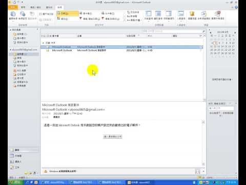 【Outlook教學】05 Outlook畫面基本操作