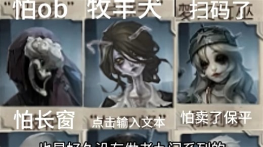 我们是全第五人格最阴间的9个角色，不一定赢，但一定能恶心到对面