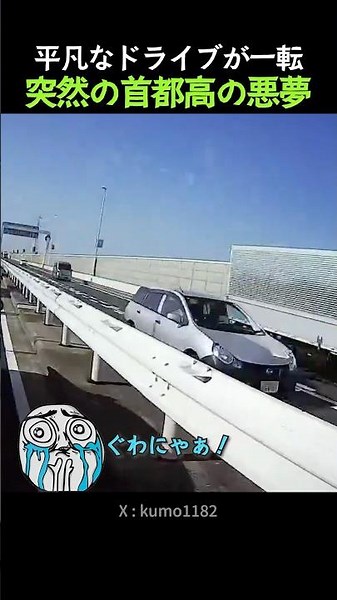 ♥️400万再生♥️首都高で平凡なドライブが一転、突然の悪夢に。