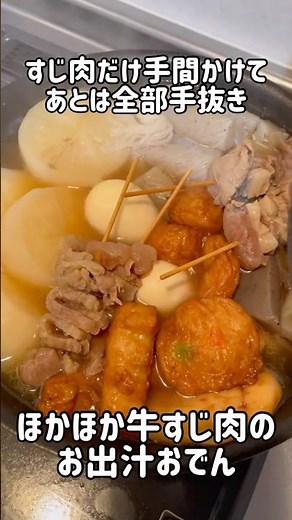 【ズボラ飯45日目】寒すぎるのでおでん作った🍢牛すじの煮込み方✨#簡単レシピ #今日の晩ごはん #料理 #時短節約 #節約レシピ #ズボラ飯 #おうちごはん #おでん