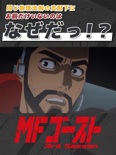 MFゴースト 3rd Season: Turn26エピソード情報