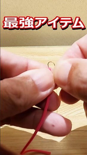 最強アイテムで簡単に安く作れる自作サビキが超優秀！