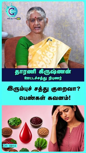 Low Iron Signs Every Woman Must Know | Dr Dharini Krishnan #Shorts #Shortsvideo #Anemia #cosmohealth