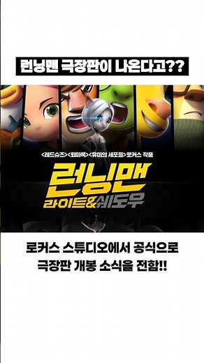 런애니 새로운 극장판