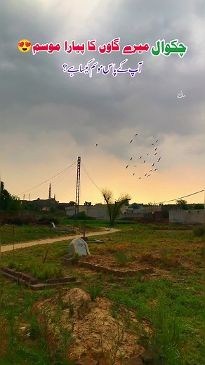 Chakwal Punjab Weather Forecast