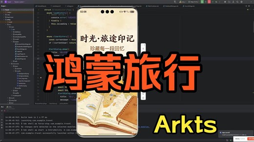 基于DevEco Studio开发的鸿蒙项目鸿蒙旅行APP-H1071