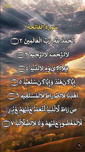 Surah Al Fatihah Beautiful Arabic Recitation with Bismillah Full HD Quran