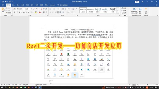 Revit二次开发——功能商店开发应用