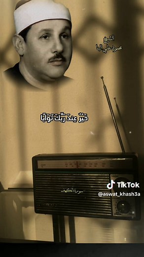 تلاوة سورة الكهف بصوت الشيخ محمود علي البنا