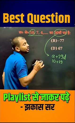 Class 10 Math Chapter 5 Objective Question | You won't find such a style on any other channel.