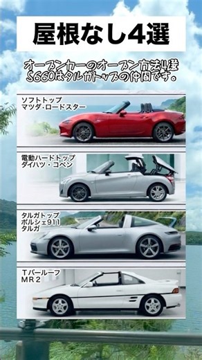 【S660】オープンカー×屋根の開き方4選 #S660 #ホンダ #HONDA #オープンカー #ルーフ #コンバーチブル #ロードスター #タルガトップ #mr2 #911targa #コペン