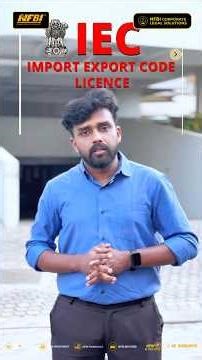IMPORT EXPORT CODE (IEC) എന്താണ്? കൂടുതലറിയാം #iec #importexportcode #customs #india #law #advocate