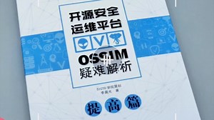 开源安全运维平台OSSIM