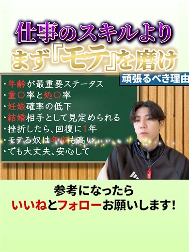 仕事のスキルよりまずモテを磨け #男磨き #モテる #マッチングアプリ