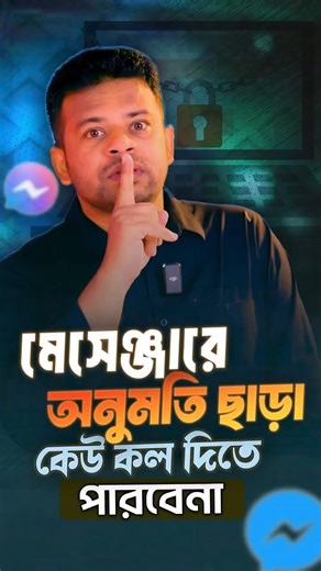 মেসেঞ্জারে বিরক্তিকর কল আসা বন্ধ করুন | How to Stop Unknown Calls on Messenger.