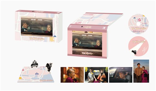 山田洋次監督最新作『TOKYOタクシー』2026年5月20日（水）Blu-ray＆DVD発売／デジタル配信開始決定！倍賞千恵子＆木村拓哉から特別コメント映像到着！