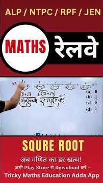 13 - SQURE ROOT - Questions asked in Railway/SSC #MathsTricks #
