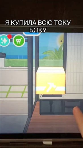 КУПИЛА ВСЮ ТОКУ БОКУ! #viral #tocaboca #токабока #игры #tocalifeworld #toca #рек #subscribe #games