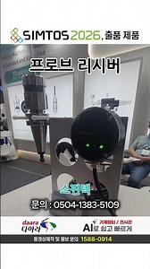 [SIMTOS 2026] 심토스 2026, 스핀텍_프로브리시버