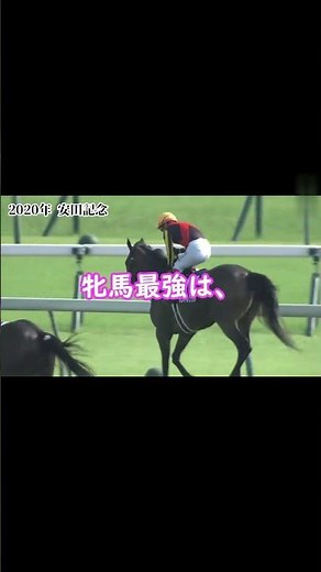狂気の迷実況MAD【競馬MAD】ショートバージョン #shorts