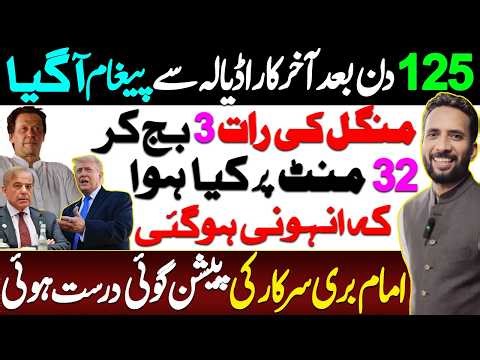 After 125 Days Message Arrives Frm Adiala | Wht Happened At 3:32 AM On Tuesday Night | Basharat Raja
