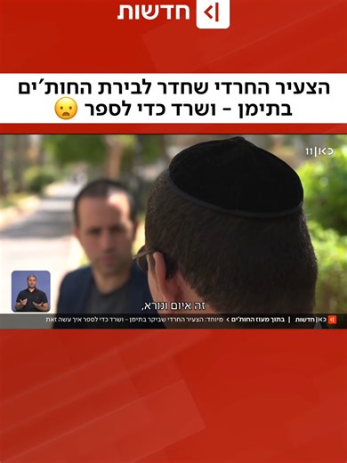 ישראלי בתימן: מחביא תפילין בבירת החות'ים