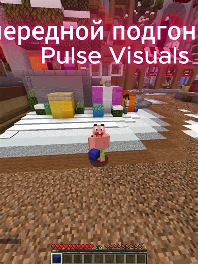 Снова подгон с Pulse Visuals pulsevisuals.pro #PulseVisuals #ft #pulsebustit #funtime @flugernew0 @flerni__yt @akvi4off