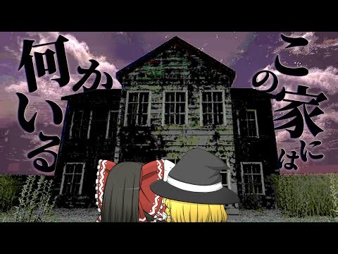 田舎の田園地帯に佇むロッジが舞台のホラーゲームを漫才みたいにゆっくり実況