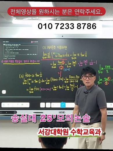 숭실대 수리논술 기출문제 풀이 #수리논술#인천수리논술#숭실대#기출문제#정수학전문학원#이정수#