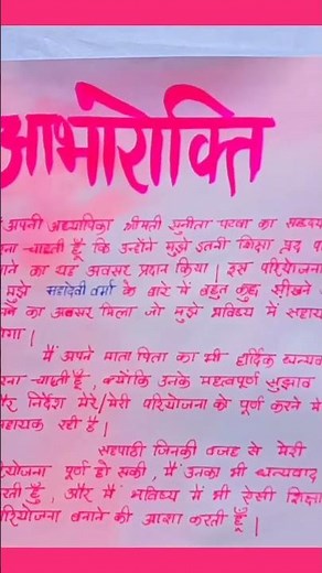 How to write acknowledgement in hindi Abhisvikriti |Hindi project class 12 #class12 #hindiproject