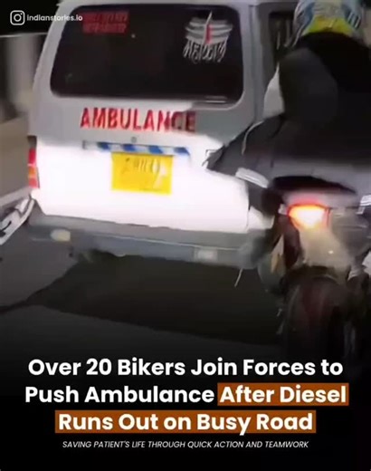 News Decoding on Instagram: "An ambulance carrying a critical patient ran out of diesel on a busy Indian road, putting a life in immediate danger. Without hesitation, over 20 bikers stopped, left their motorcycles behind, and joined forces to push the ambulance nearly a kilometre through traffic. Their swift action and teamwork ensured the patient reached medical care on time. The incident is a powerful reminder that compassion, presence of mind, and unity among ordinary citizens can make an ext