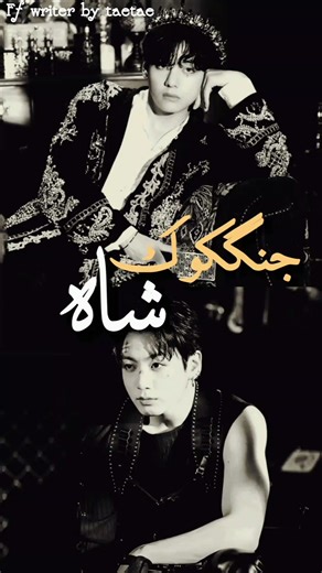 "Jungkook shah"(part 1) army mujhe comment ma Batana store kesi h next...