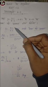 Class-12 Maths chapter 6 Exercise 6.3 Question No 2 Important Question NCERT Book Solutions Hindi