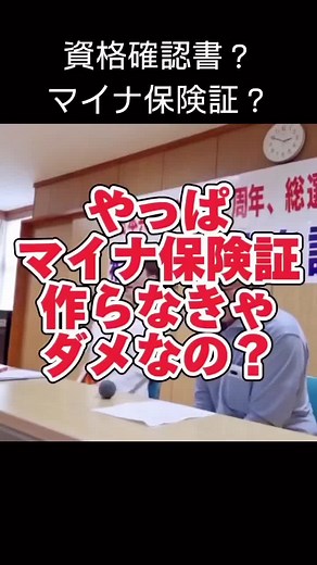 #マイナ保険証 #資格確認書