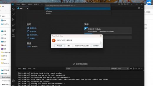 VScode连接远程服务器时无法打开config以及无法建立连接的问题
