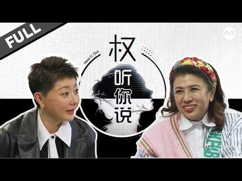 Liu Ling Ling’s fight for her dream of Motherhood | Hear U Out 权听你说 S3 Mother's Day 2026 #marathon