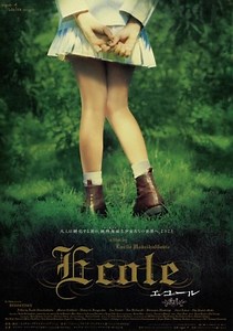 映画『エコール』ネタバレあらすじと感想！動画無料視聴方法も