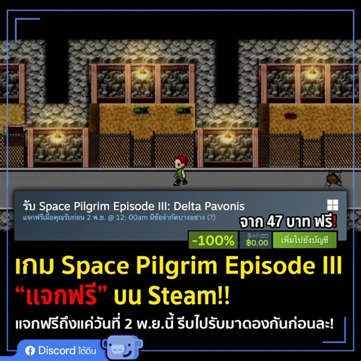 เกม Space Pilgrim Episode III เเจกฟรีบน Steam!! - รายละเอียดเกม เกลยังคงรู้สึกสับสนจากเหตุการณ์ที่เปลี่ยนแปลงชีวิต ในตอนก่อนหน้า เธอจึงแสวงหาที่พักพิงที่ปลอดภัยกับ พ่อของเธอในระบบดาวเดลต้าพาโวนิส อย่างไรก็ตาม ในไม่ช้าเธอก็ได้เรียนรู้ว่าการเมืองของดาวเลโตนั้นอันตราย! . ตอนนี้กำลังลดราคาถึงวันที่ 2 พ.ย.นี้ จากราคา ฿47 เหลือแค่ 0 บาท ลดไปถึง 100% หรือก็คือแจกฟรี รีบไปรับมาดองกันก่อนละ! . #Steam #SteamSale #Discordใต้ดิน #เกมแจกฟรี #SpacePilgrimEpisodeIII | Discord ใต้ดิน