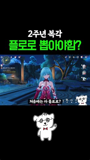 【#명조】 2주년 플로로 복각!! 뽑아야 할까?
