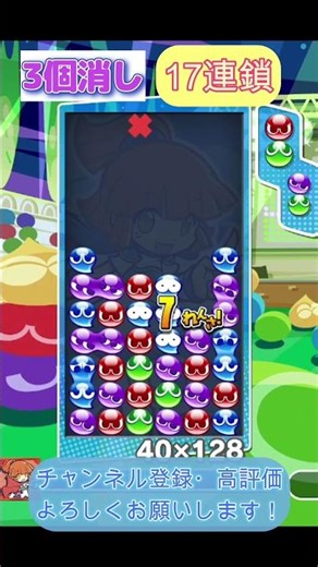 3個消しで大連鎖を狙ってみた結果・・・【ぷよぷよeスポーツ】【新人歌い手】【ゲーム実況】#新人歌い手 #ぷよぷよ #ゲーム実況 #ぷよぷよeスポーツ #ぷよぷよ #shorts