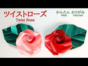 How to make origami [Twist Rose] Easy with audio commentary / ORIGAMI [Twist Rose] with subtitles