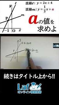 [Linear Function] Finding the Intercept from the Intersection of Two Lines [Junior High School 2n...