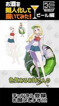 水着姿がまぶしい！冬だけど夏といえばなビールを擬人化して描いたら久々にイメージ合致した！【#shorts #illustration #イラストメイキング】