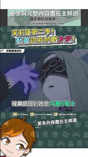 【芙莉蓮第二季】好評如潮？這是本季的唯一神回嗎？#一月新番#推薦#動漫#動漫解說#shorts#葬送的芙莉蓮