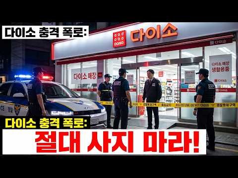 다이소 쇼핑하기 전에 이 영상을 절대 보지 마라