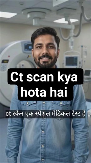 CT Scan Explained in 30 Seconds | How Does a CT Scan Work? 🏥 #ctscan