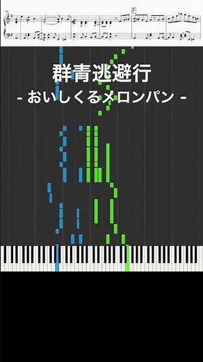 Gunjo Touhiko (Ultramarine Escape) / Oisicle Melonpan [Piano Sheet Music / Intermediate]